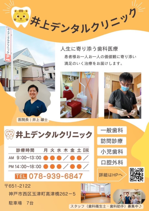 井上デンタルクリニック（歯科衛生士の求人）の写真2枚目：