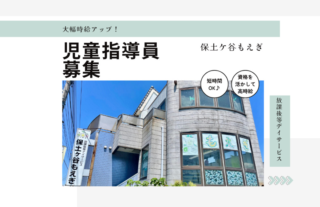 保土ヶ谷もえぎの写真