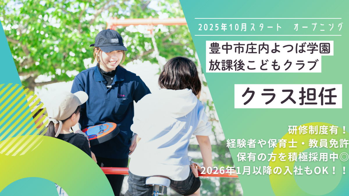 豊中市立庄内よつば学園　放課後こどもクラブの写真3枚目：