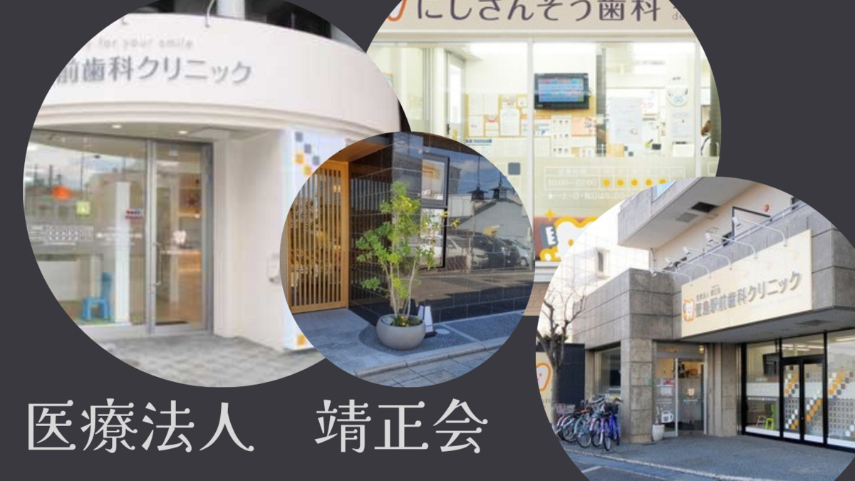 守口駅前歯科クリニック（歯科医師の求人）の写真5枚目：