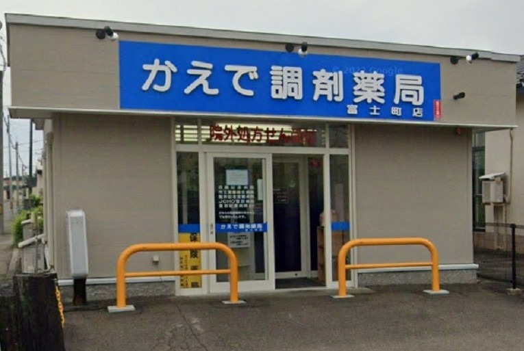 かえで調剤薬局 富士町店の写真