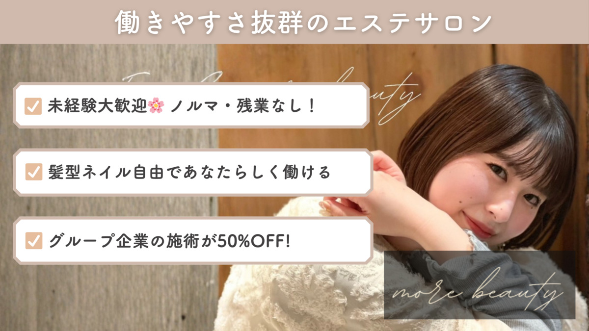 モアビューティエステ 本通店の写真