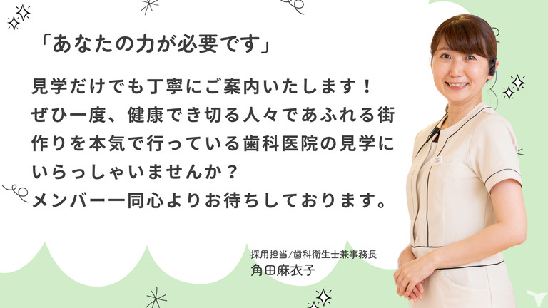 医療法人社団笑空会　はぐみの杜デンタルクリニック（歯科医師の求人）の写真6枚目：