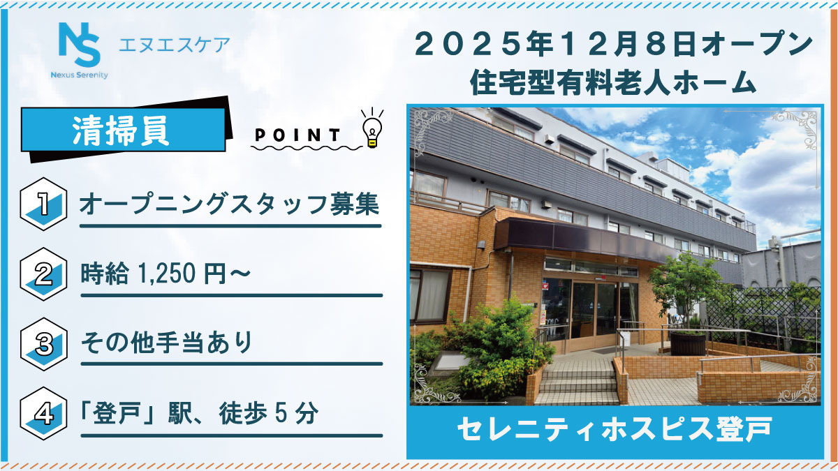 セレニティホスピス登戸の写真