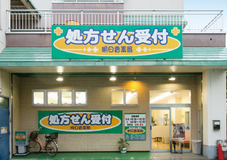 明日香薬局の写真