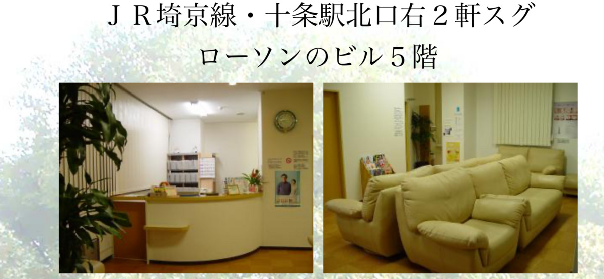 十条皮フ科クリニックの写真
