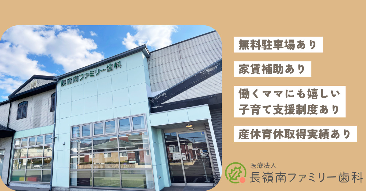 長嶺南ファミリー歯科（歯科衛生士の求人）の写真2枚目：