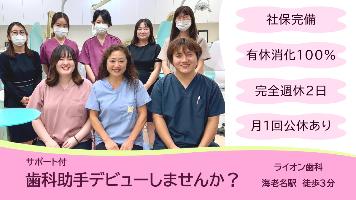 ライオン歯科の写真