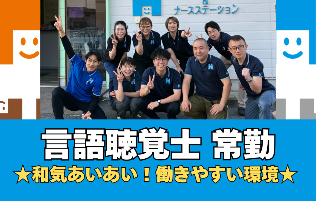訪問看護ハッピーリハビリ&ナースステーション(言語聴覚士の求人)の写真: