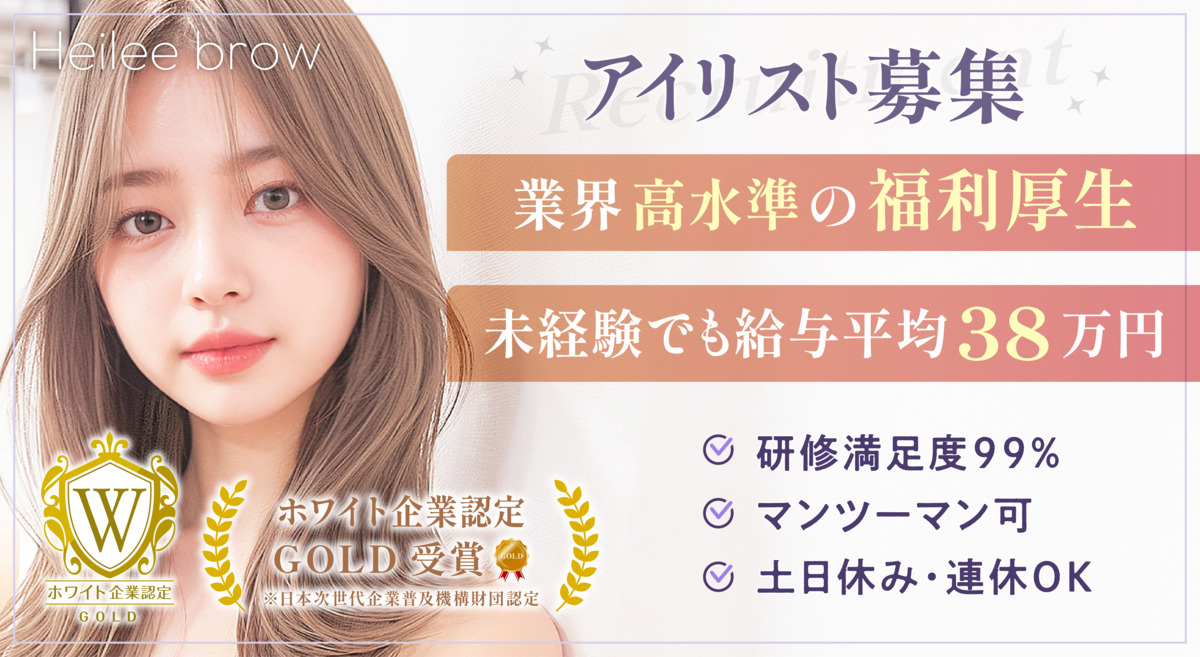【アイブロウ×HBL×まつげパーマ専門店】Heilee brow ヘイリーブロウ 梅田本店の写真