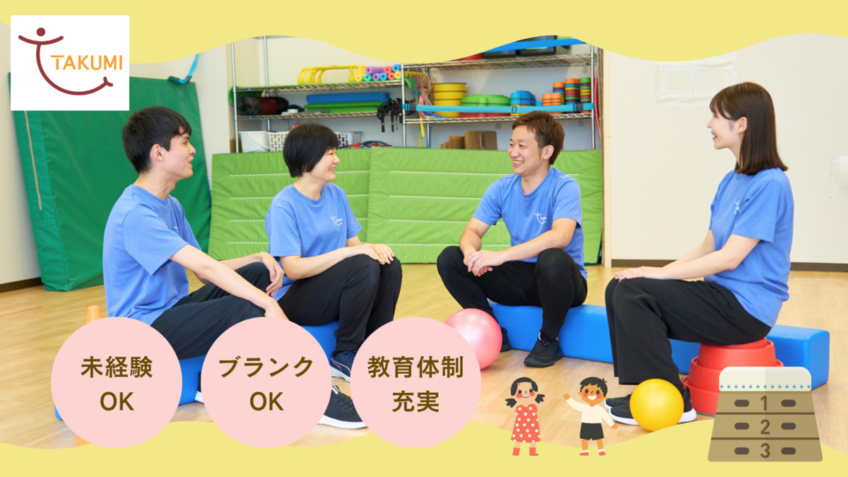 TAKUMI（たくみ）三鷹教室（児童発達支援管理責任者の求人）の写真7枚目：