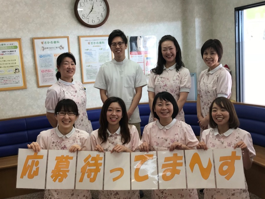 医療法人さかの歯科の写真: