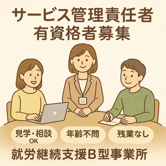 就労継続支援B型事業所 あゆみ薬院の写真