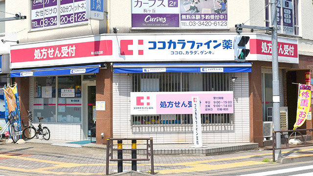 ココカラファイン薬局梅ヶ丘北口店の写真