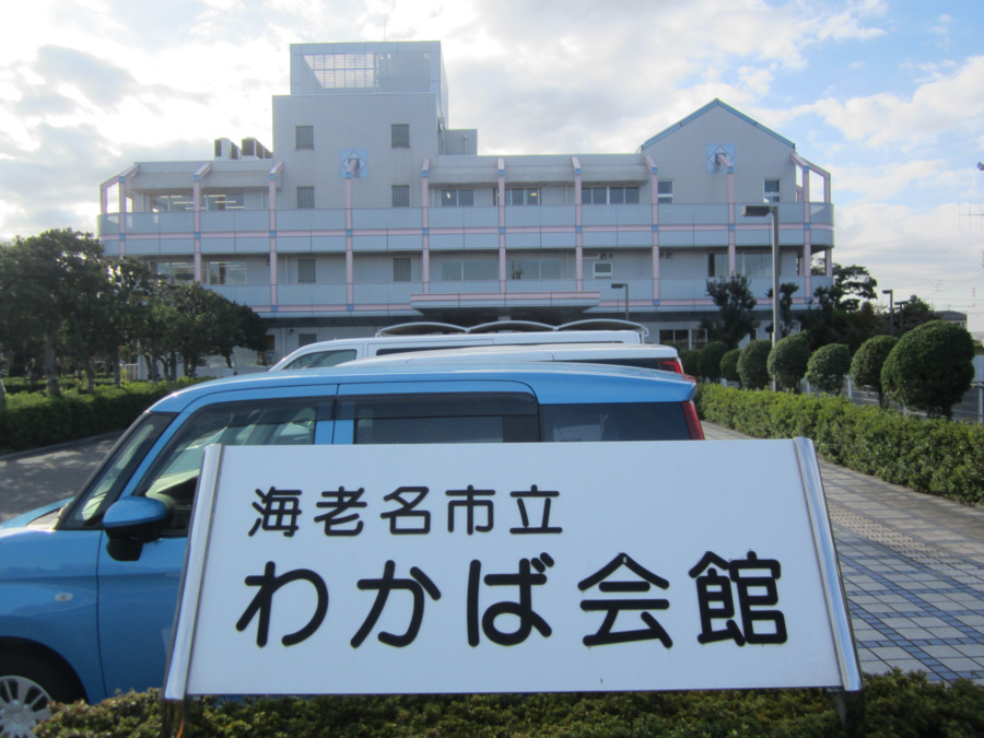 海老名市立わかばケアセンターの写真