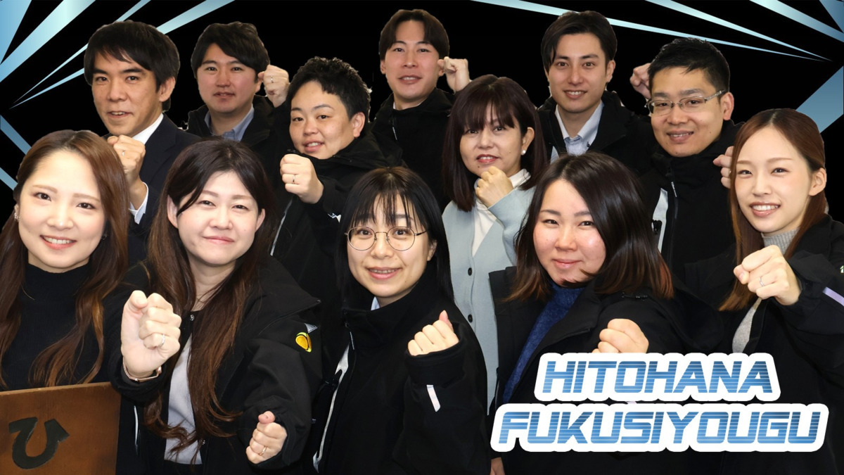 ひとはな　福祉用具の写真