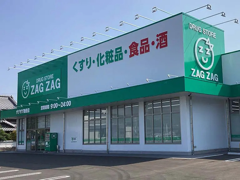 ザグザグ薬局勅使店の写真2枚目：勅使
