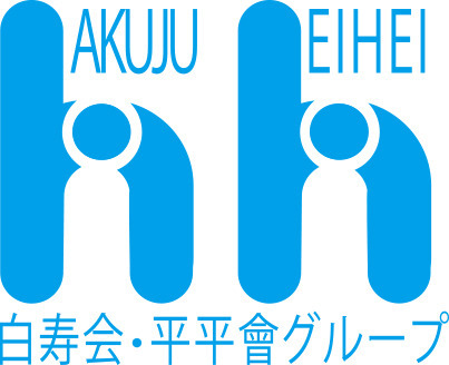 株式会社白寿会・医療法人社団平平會グループ本社の写真