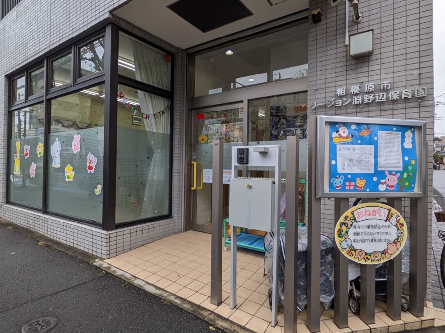 りとせリージョン淵野辺保育園（保育士の求人）の写真6枚目：