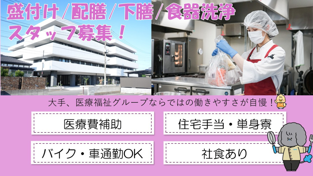 タムスさくらの杜花畑（調理師/調理スタッフの求人）の写真