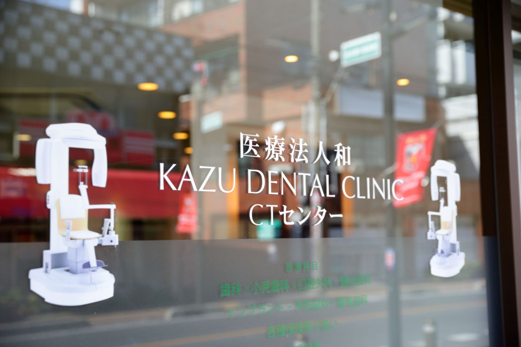 かずデンタルクリニック（歯科助手の求人）の写真3枚目：正面ウィンドウ