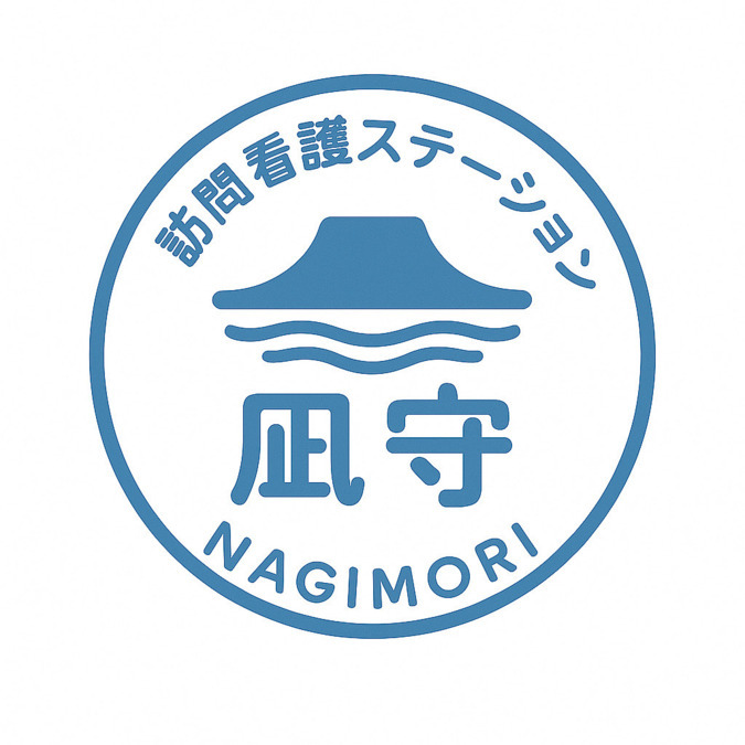 訪問看護ステーション凪守の写真