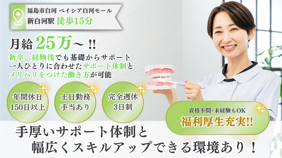 しらかわファミリー歯科の写真