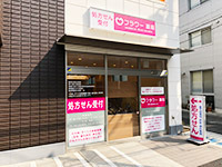 フラワー薬局 保谷駅南口店の写真