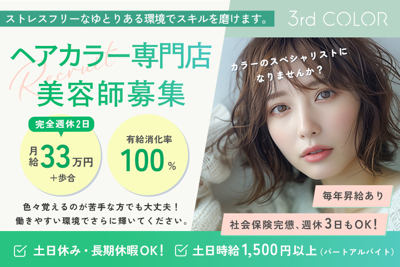 3rd COLOR下高井戸の写真