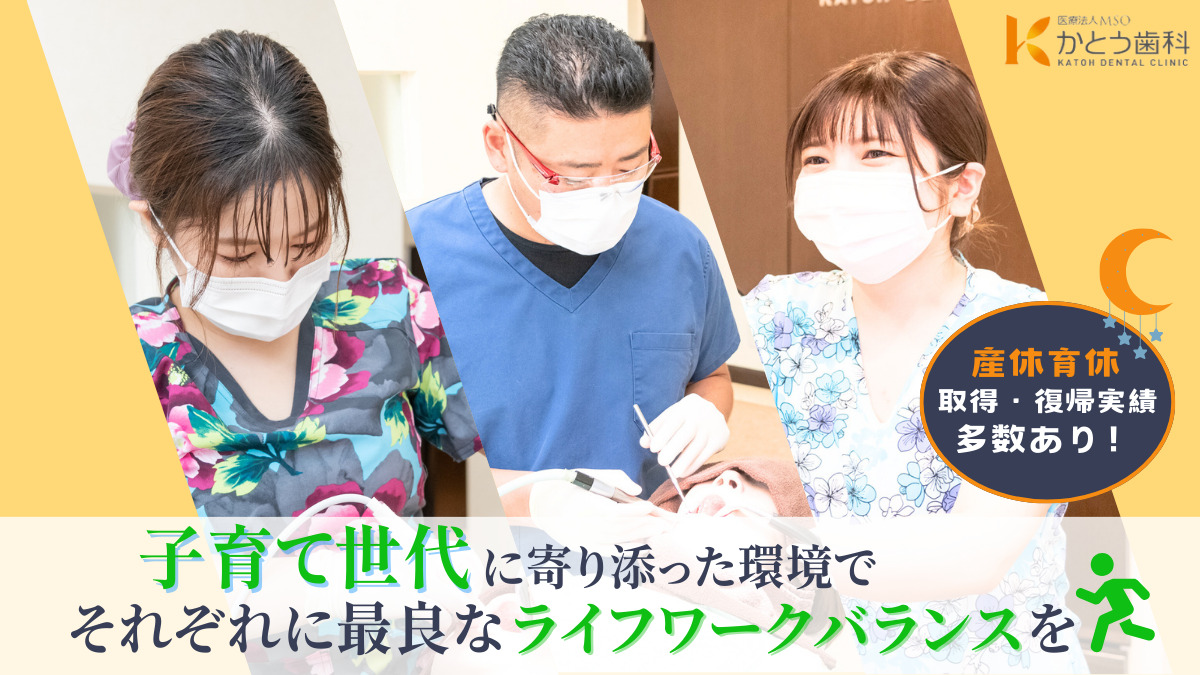 かとう歯科（歯科衛生士の求人）の写真2枚目：