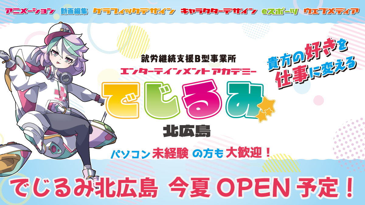 でじるみ北広島（生活支援員の求人）の写真