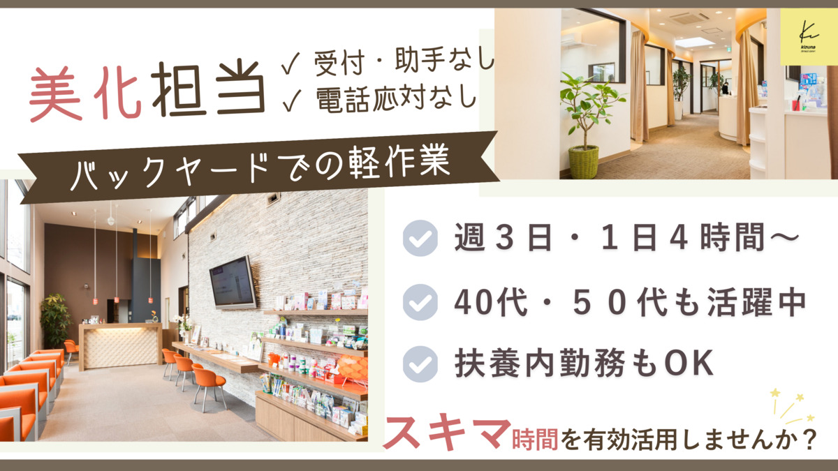 医療法人きずな　きずな歯科クリニック（歯科助手の求人）の写真1枚目：