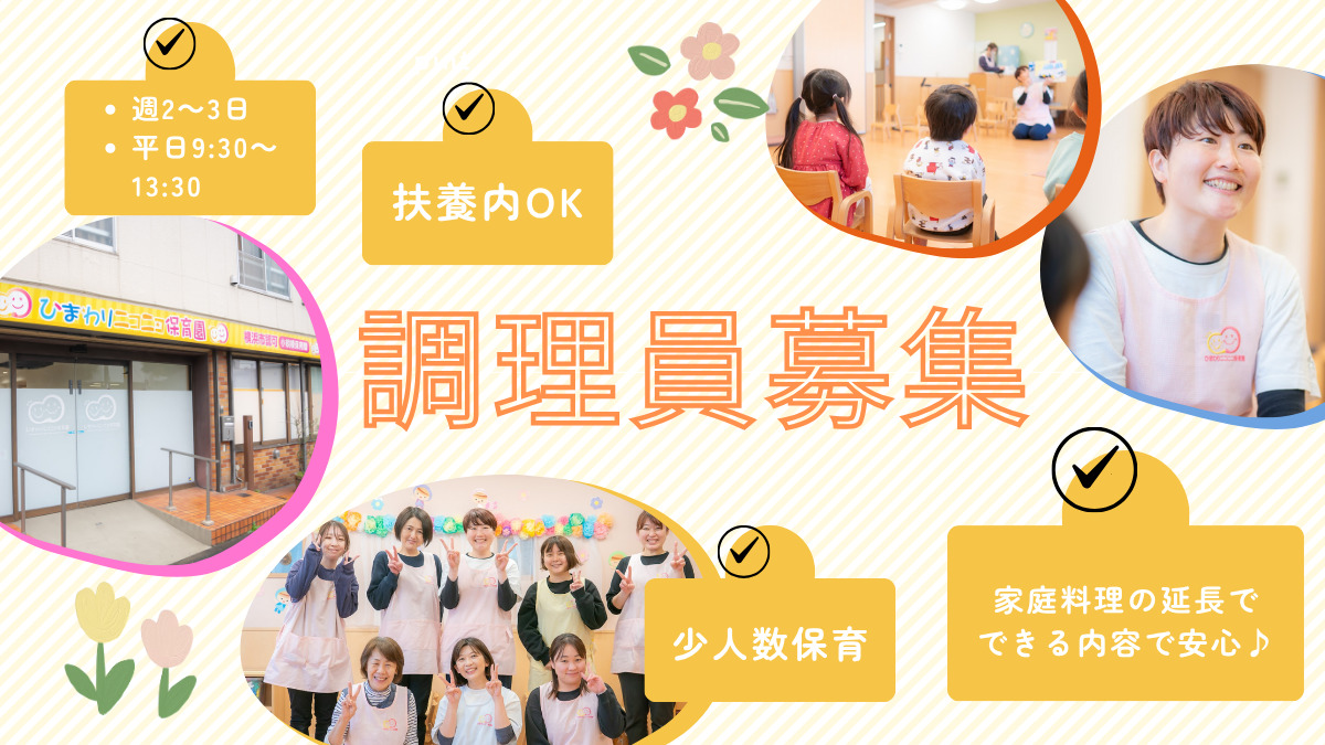 ひまわりニコニコ保育園の写真