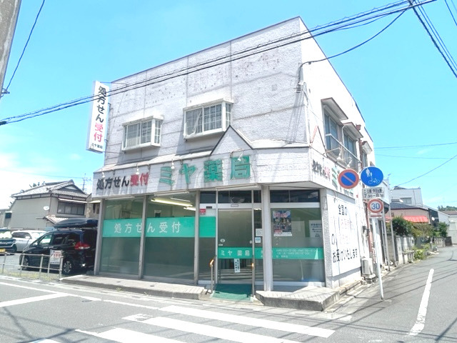 ミヤ薬局の写真