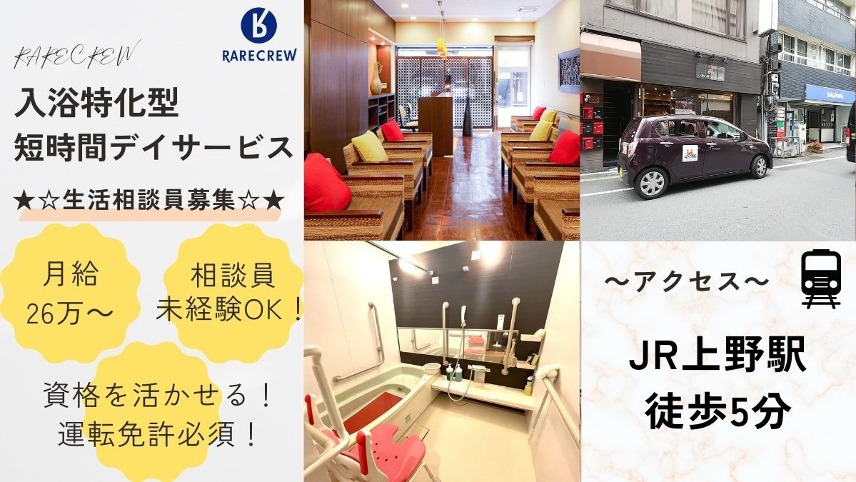 いきいきらいふSPA東上野店の写真