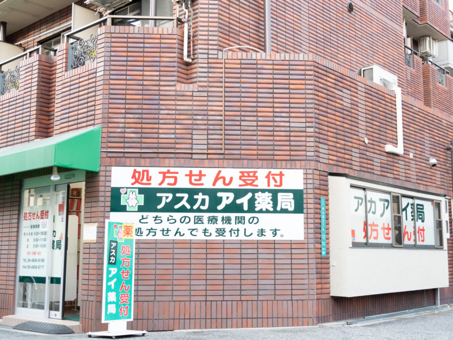 アスカアイ薬局（調剤事務の求人）の写真2枚目：