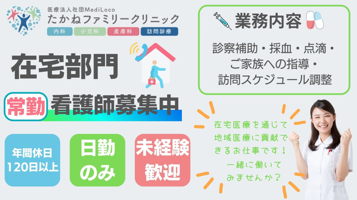たかねファミリークリニック（看護師/准看護師の求人）の写真2枚目：