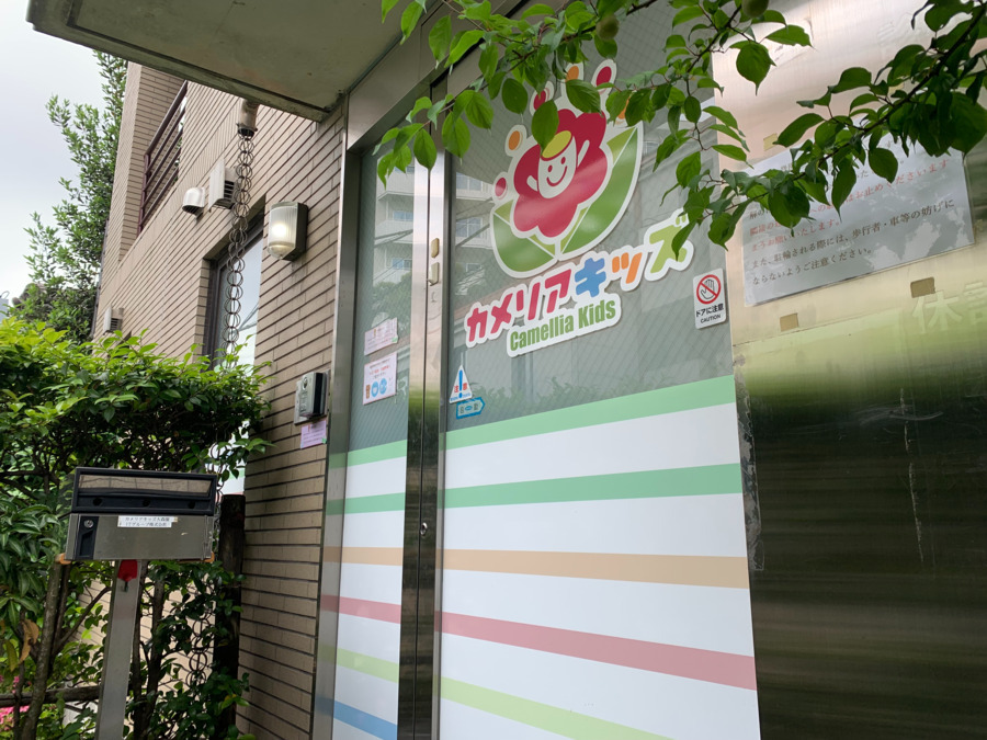 カメリアキッズ大森園の写真3枚目：大森駅から徒歩5分