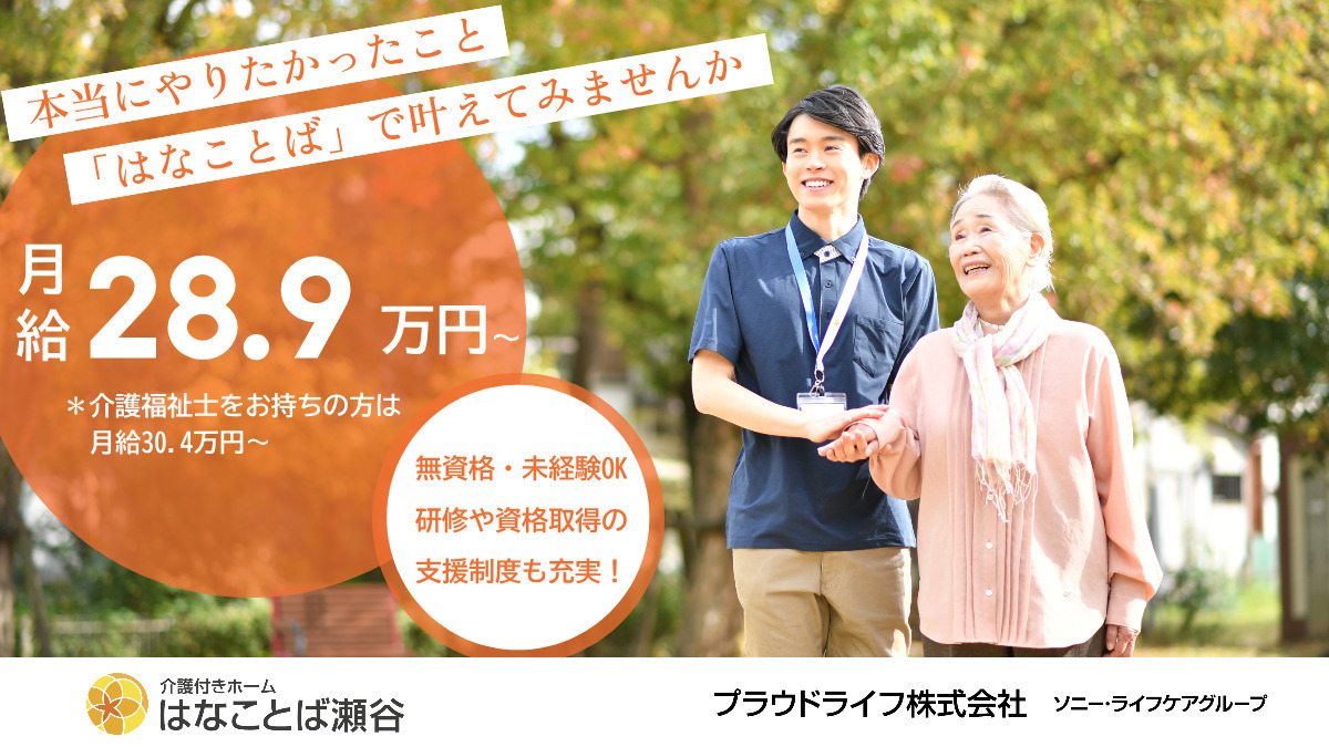 はなことば瀬谷の写真