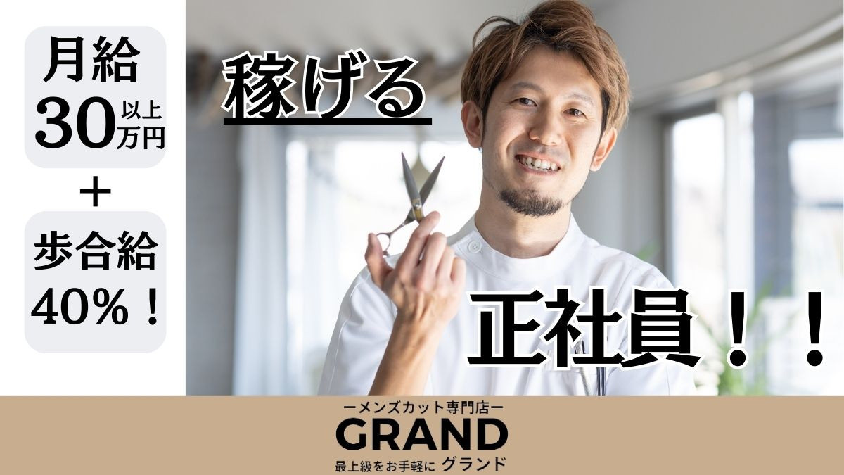 メンズカット専門店GRANDの写真