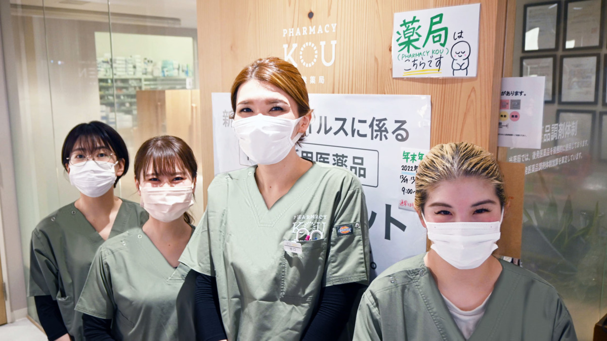 PHARMACY KOU(薬局コウ）（薬剤師の求人）の写真3枚目：