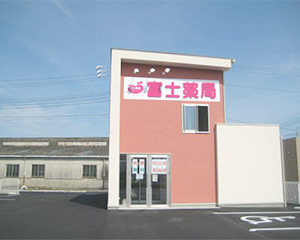 富士薬局 大島店の写真