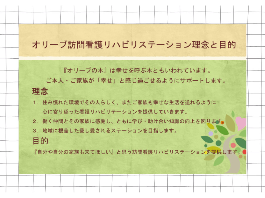 オリーブ訪問看護リハビリステーション墨田【2024年12月オープン】(言語聴覚士の求人)の写真3枚目: