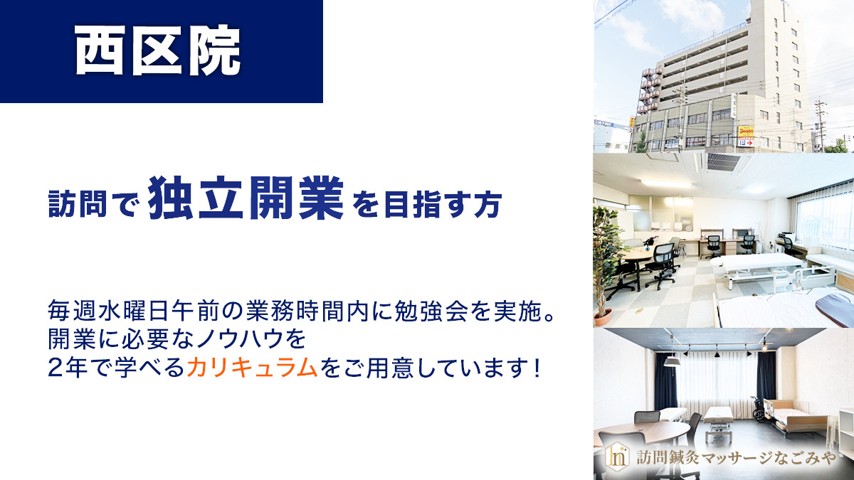 訪問鍼灸マッサージなごみや熱田区院(あん摩マッサージ指圧師の求人)の写真24枚目: