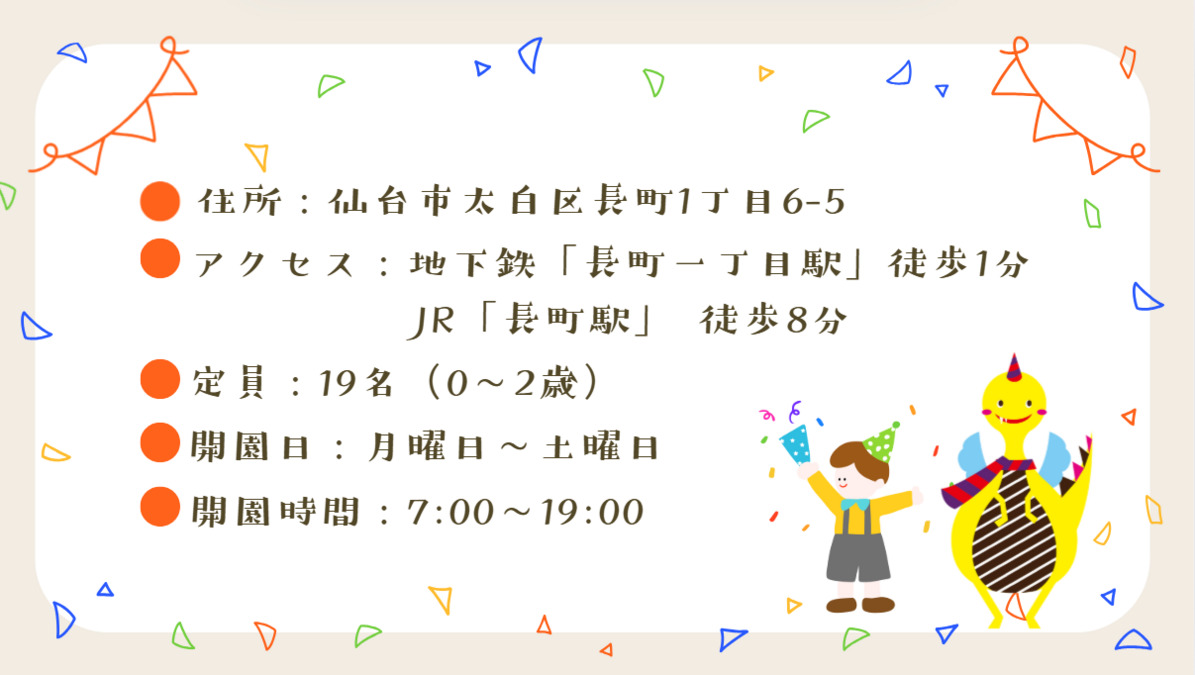 スクルドエンジェル保育園仙台長町園（保育士の求人）の写真5枚目：