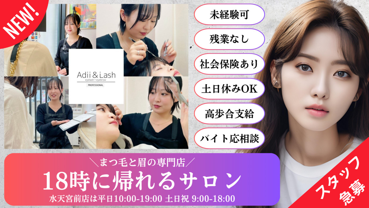 Adii & Lash 水天宮前店の写真