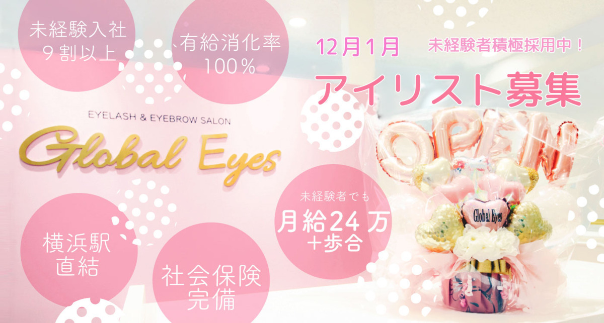 Global Eyes 横浜エキニア店の写真