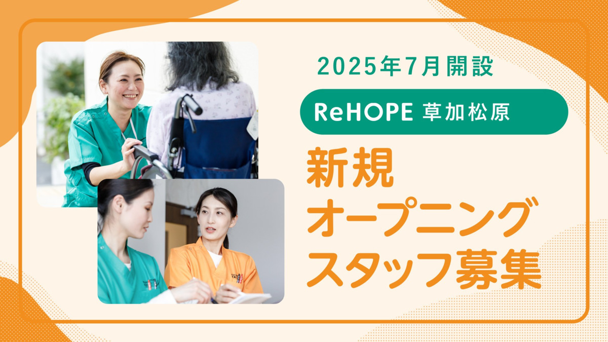 ReHOPE 草加松原の写真