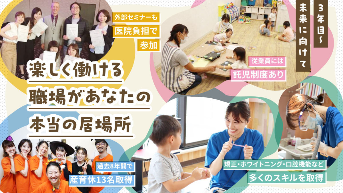 はる歯科クリニック（歯科衛生士の求人）の写真2枚目：3年目以降も安心して長く働ける職場です♪