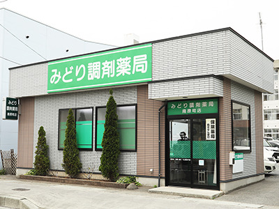 みどり調剤薬局 南原町店の写真